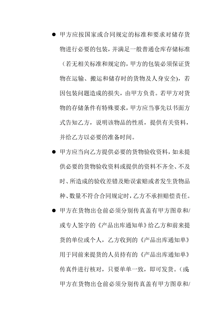 物流管理物流规划物流仓储配送公司仓储保管合同DOC15页_第2页