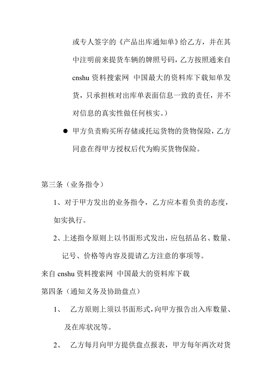 物流管理物流规划物流仓储配送公司仓储保管合同DOC15页_第3页