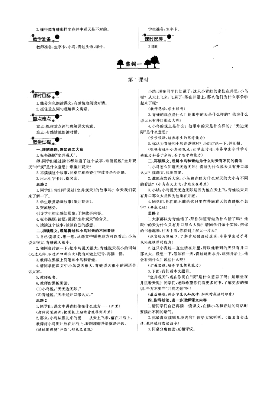 部编版语文二年级上教学资料精编（12坐井观天 ）_第2页