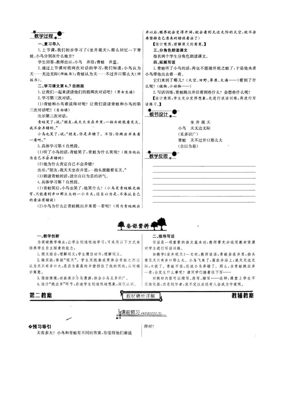 部编版语文二年级上教学资料精编（12坐井观天 ）_第5页