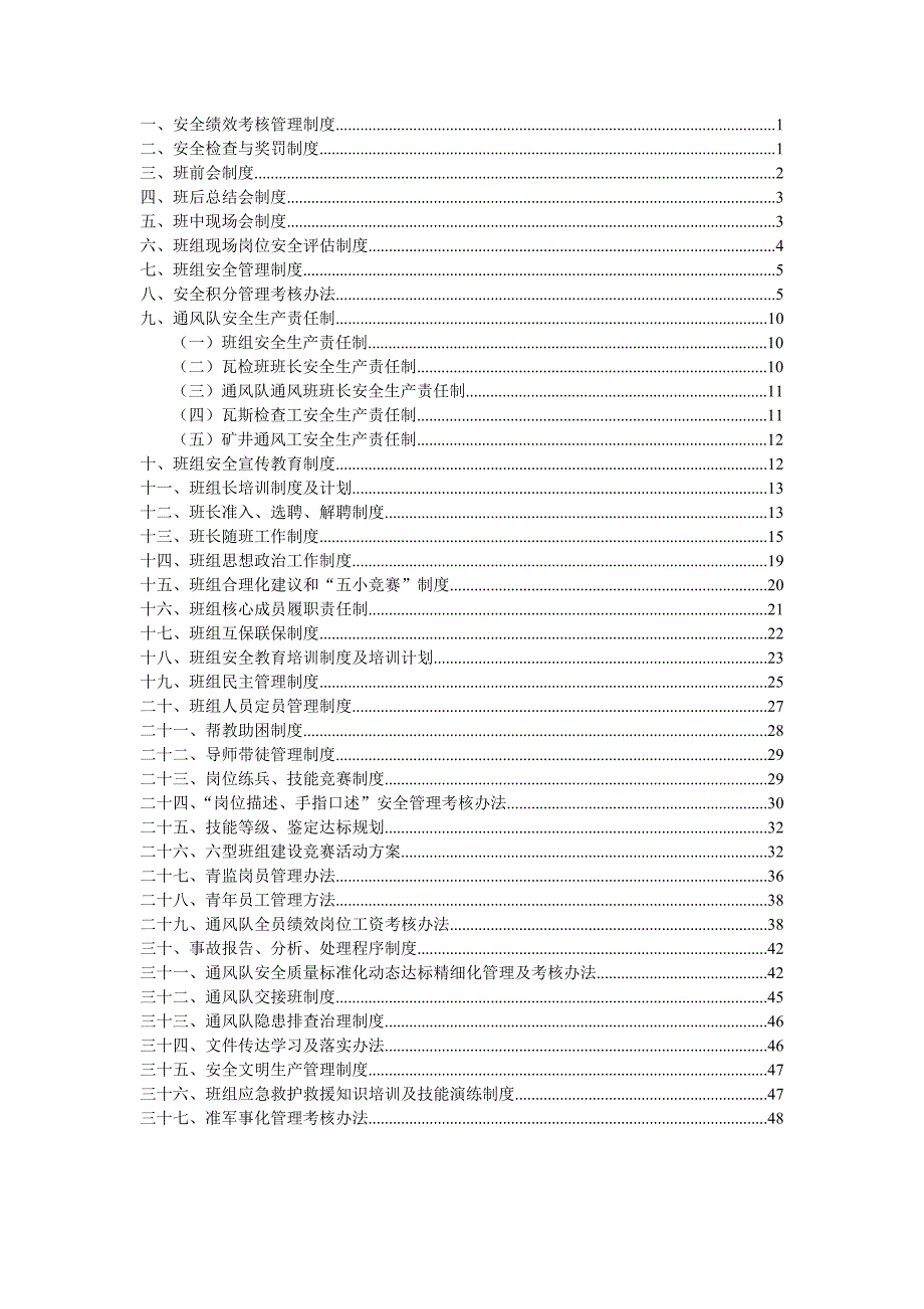 企业管理制度某公司班组建设管理制度汇编_第2页