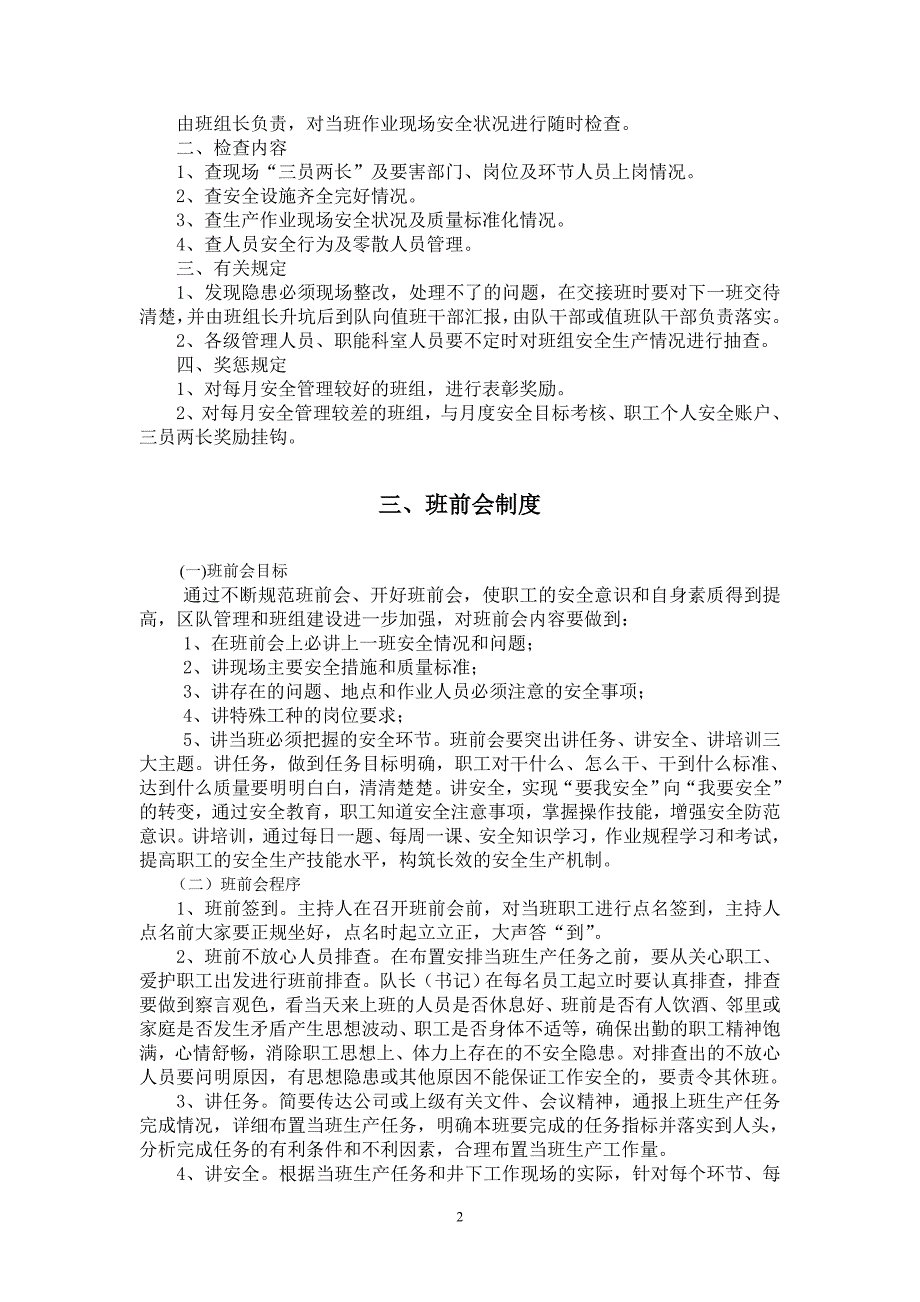 企业管理制度某公司班组建设管理制度汇编_第4页