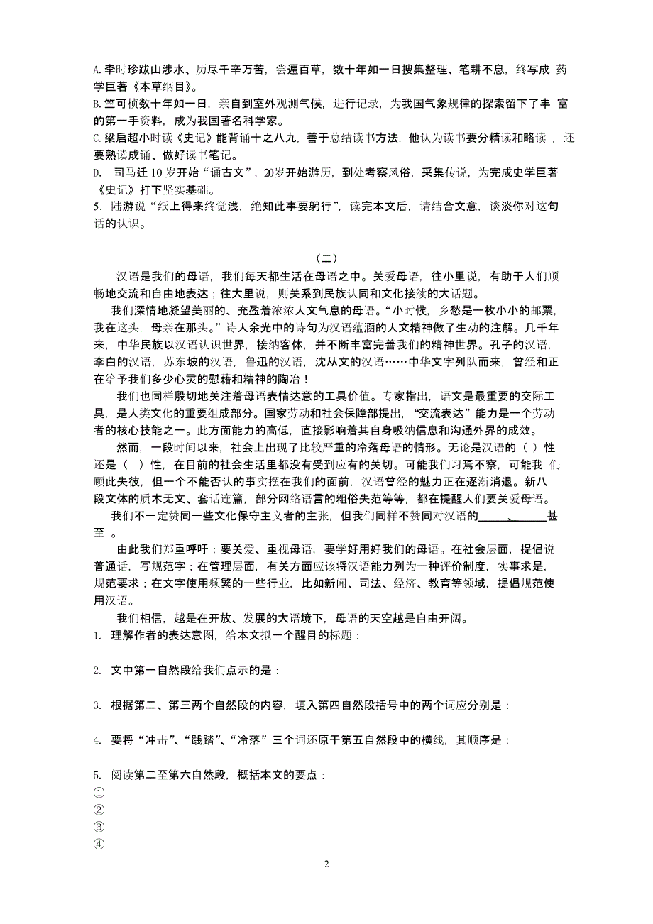 议论文阅读训练及答案（2020年整理）.pptx_第2页