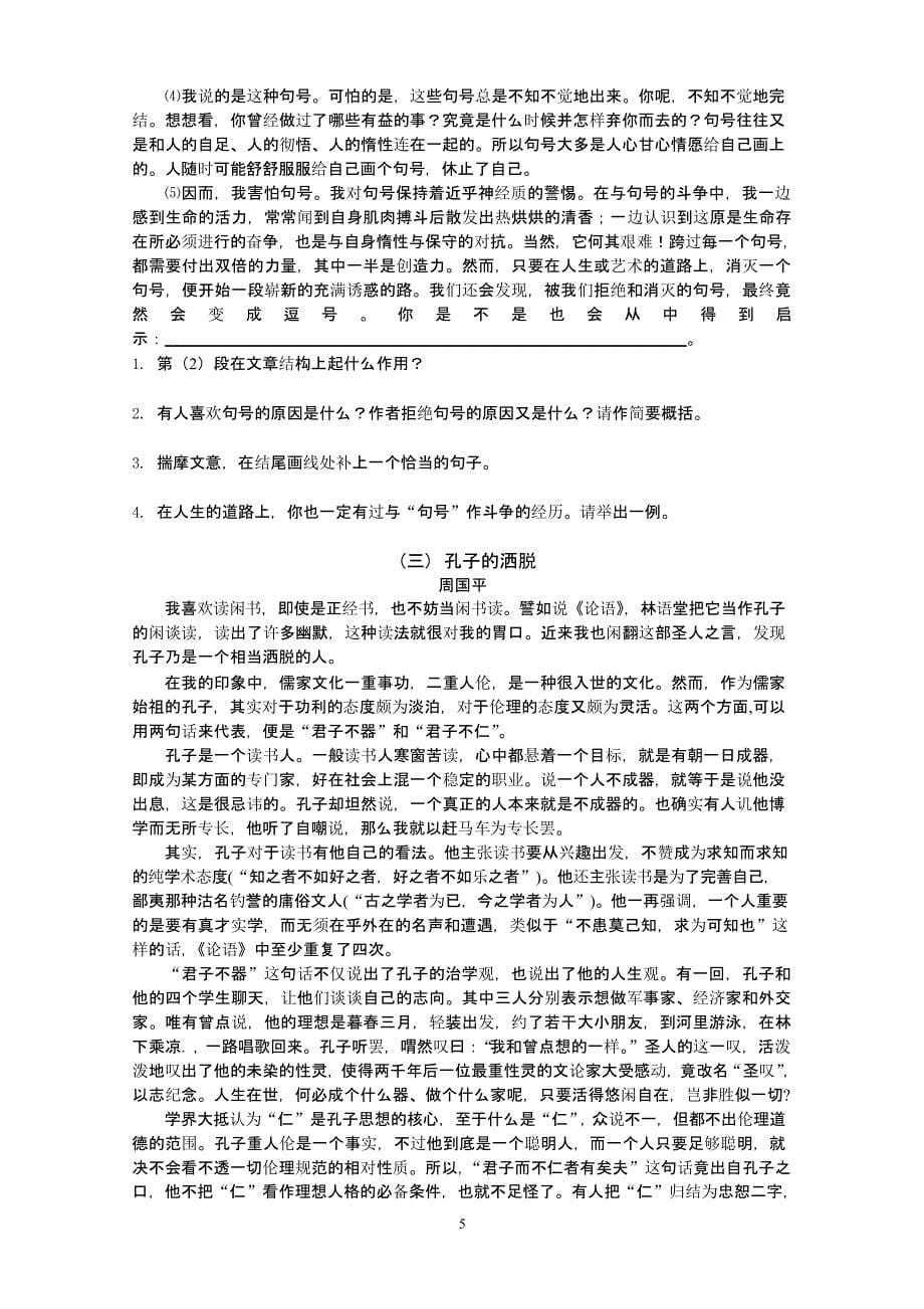 议论文阅读训练及答案（2020年整理）.pptx_第5页