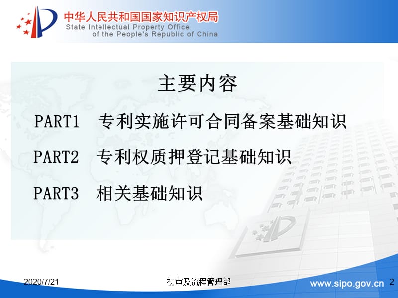 专利许可备案和质押登记咨询业务基础知识d课件资料讲解_第2页