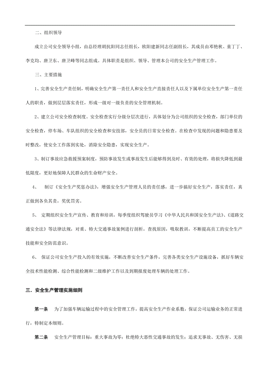 企业管理制度安全生产管理制度安全生产监督检查规定_第4页