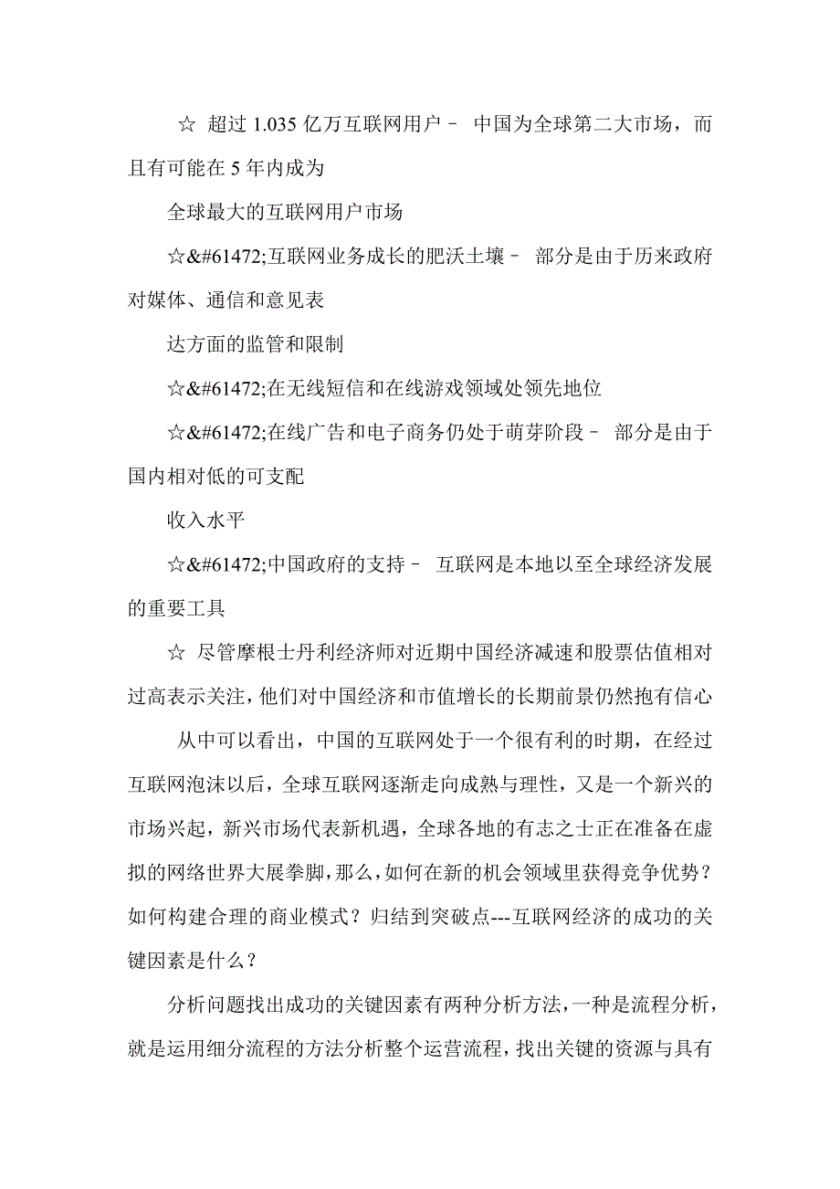 商业模式战略与互联网商业模式1_第2页