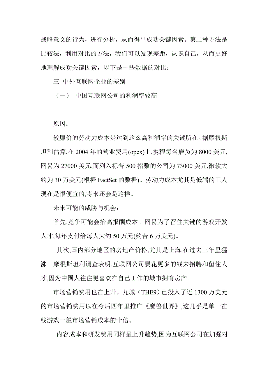 商业模式战略与互联网商业模式1_第3页