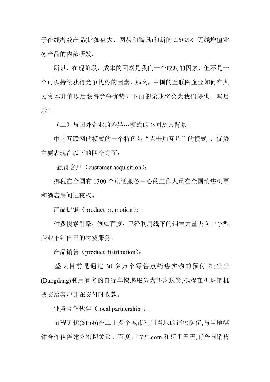 商业模式战略与互联网商业模式1_第4页