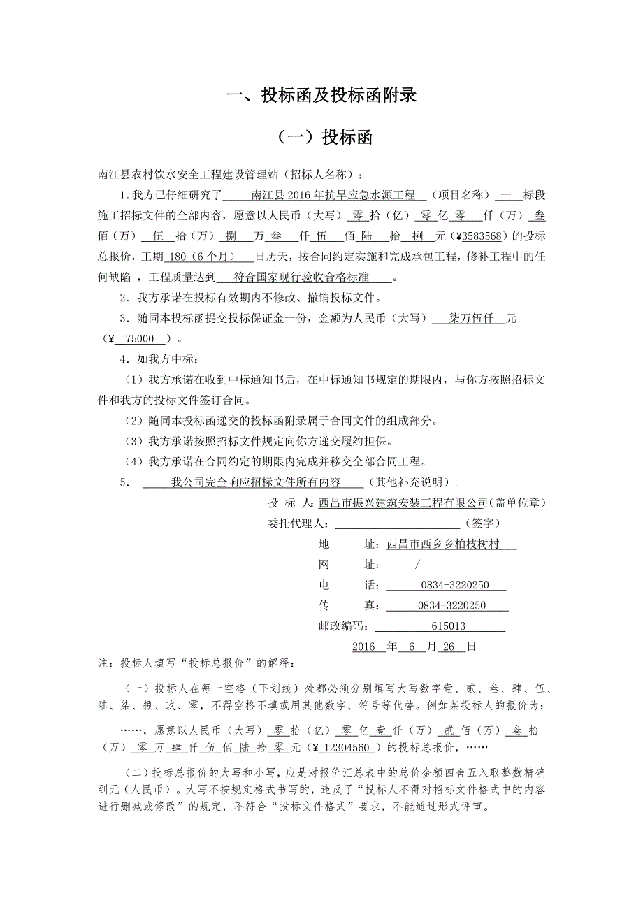 (2020年)标书投标投标文件标段_第4页