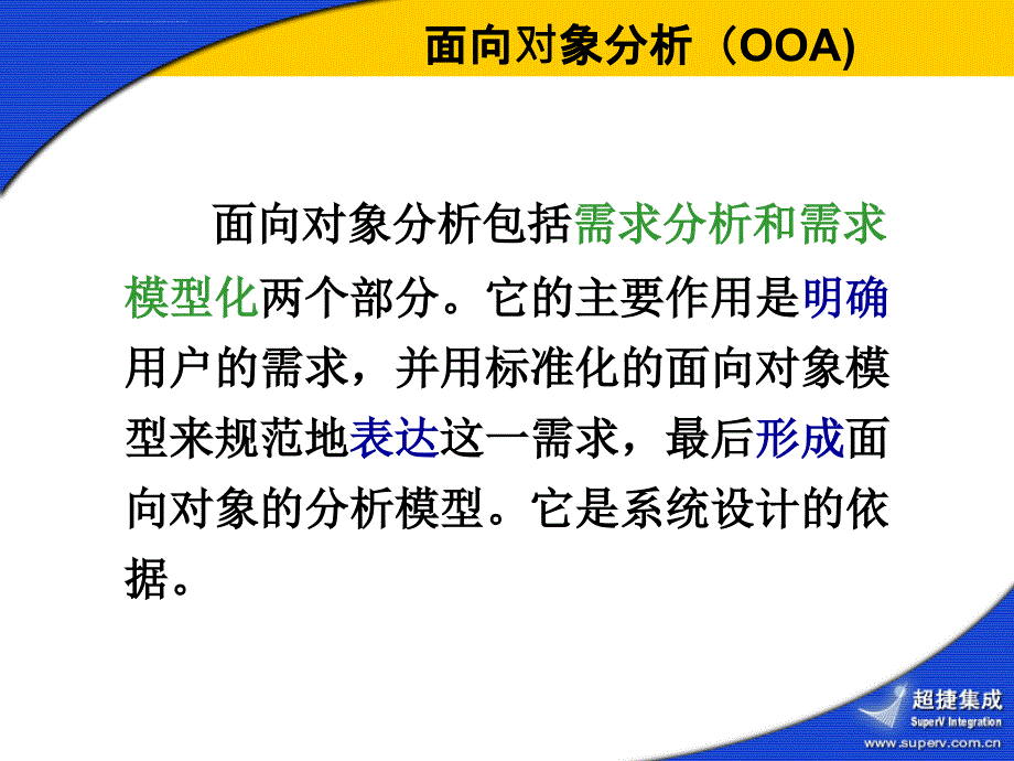 面对对象分析OOA课件_第4页