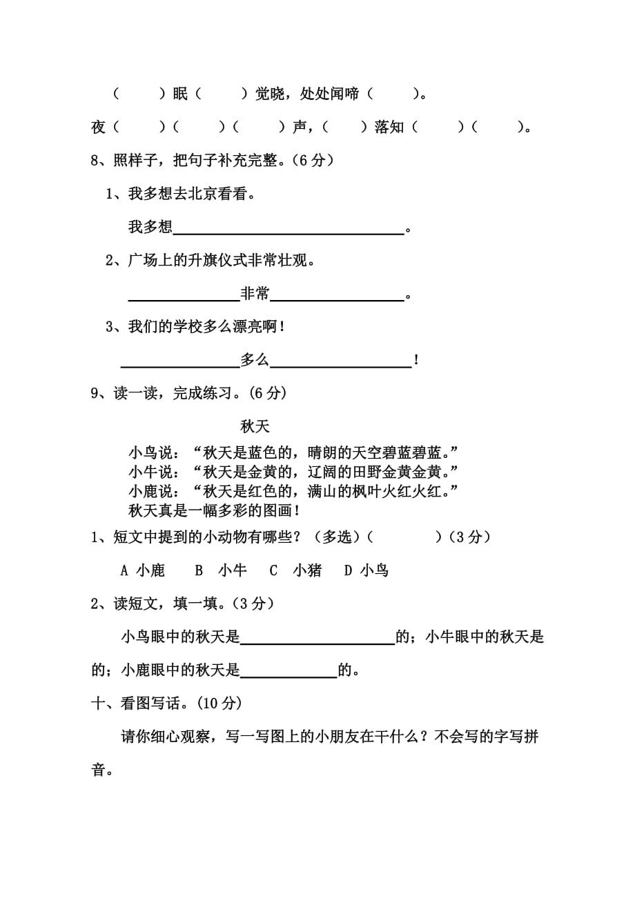 2019-2020年一年级下册语文第二单元测试题新人教版_第3页