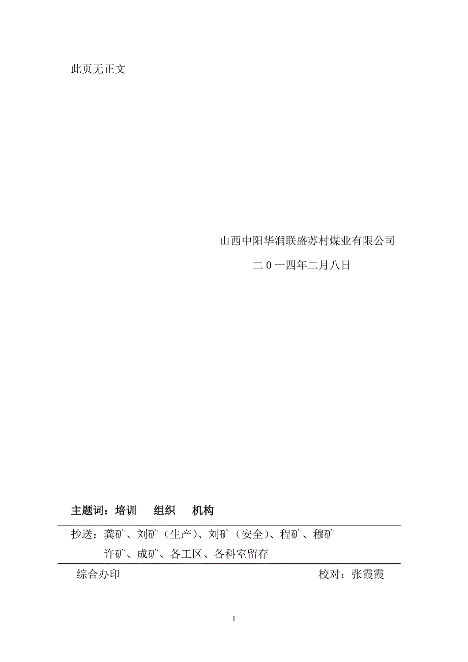 企业管理制度某某某年一通三防管理制度_第2页