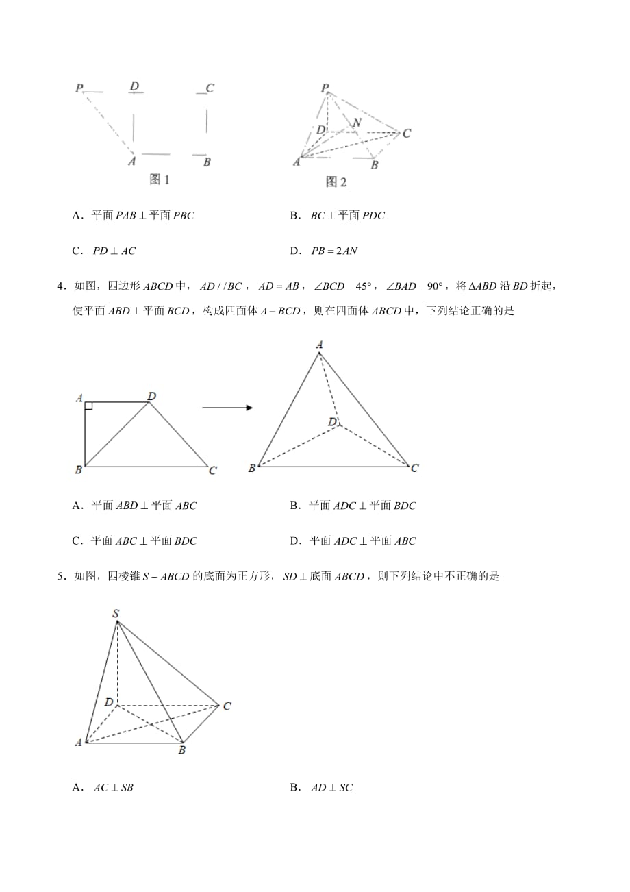 巩固练09 空间直线、平面的垂直-2020年衔接教材·新高二数学（2019人教版）（原卷版）_第2页