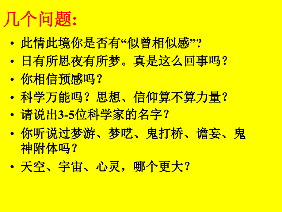 超个人心理学简介课件_第3页