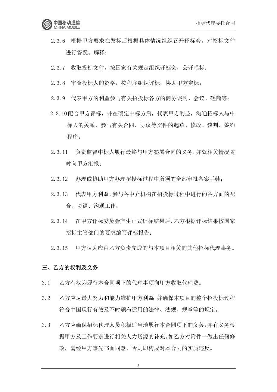 (2020年)标书投标招标代理委托合同_第5页