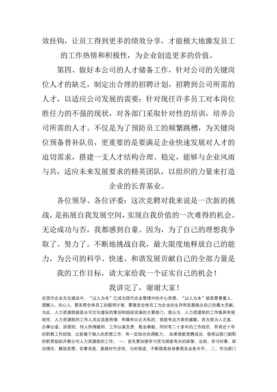 企业中层管理竞聘材料_第4页