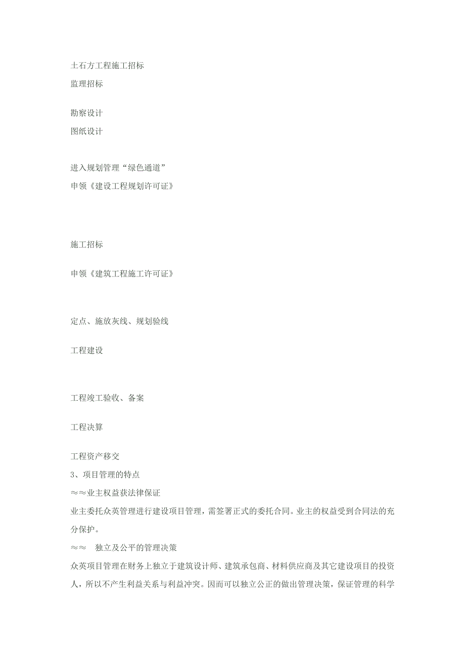 (2020年)标书投标工程招标代理方案探析_第3页