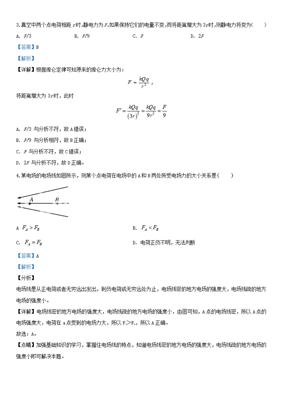 内蒙古巴彦淖尔市乌拉特前旗第一中学2019-2020学年高二物理上学期第一次月考试题(有解析)_第2页