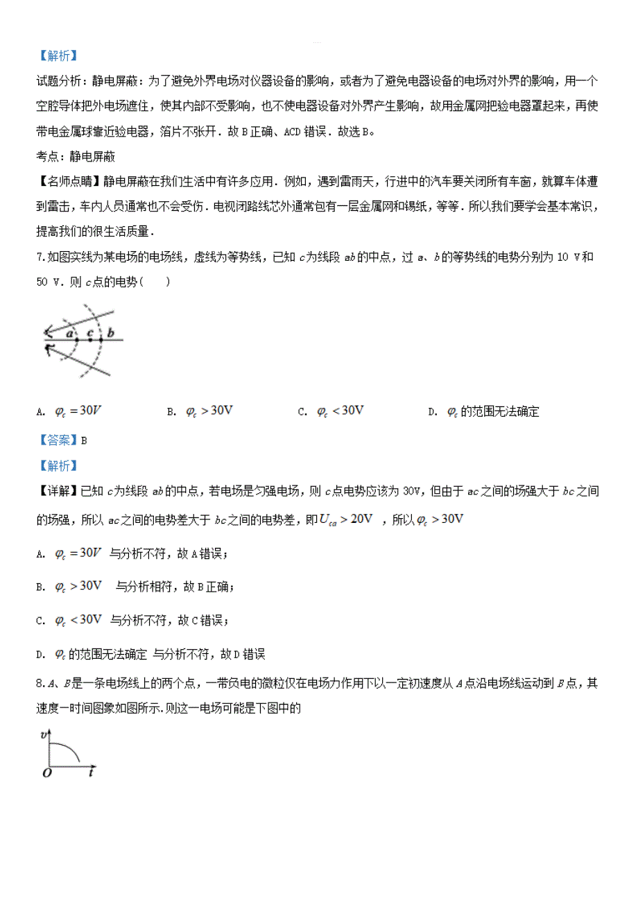 内蒙古巴彦淖尔市乌拉特前旗第一中学2019-2020学年高二物理上学期第一次月考试题(有解析)_第4页