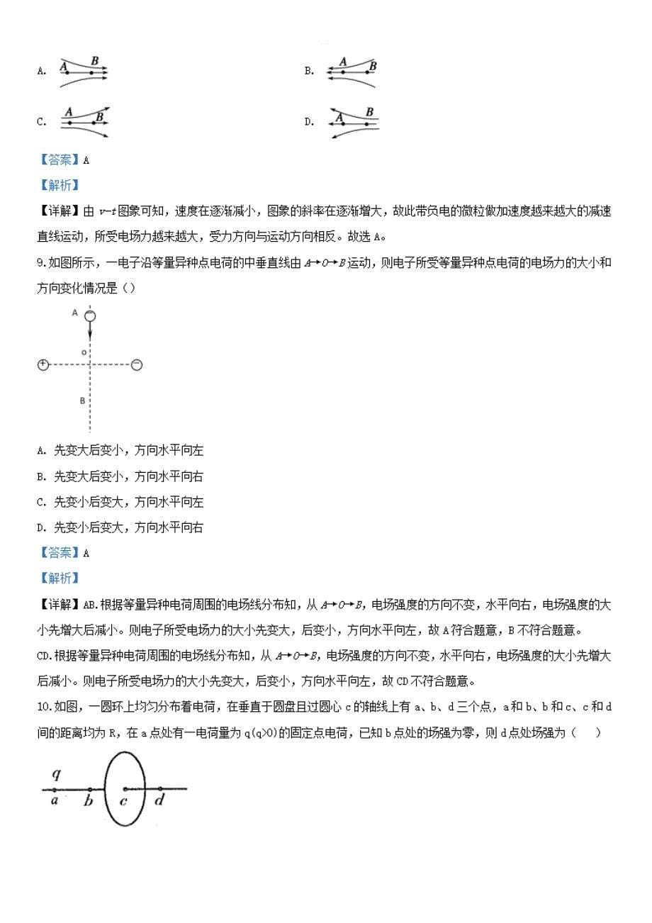 内蒙古巴彦淖尔市乌拉特前旗第一中学2019-2020学年高二物理上学期第一次月考试题(有解析)_第5页