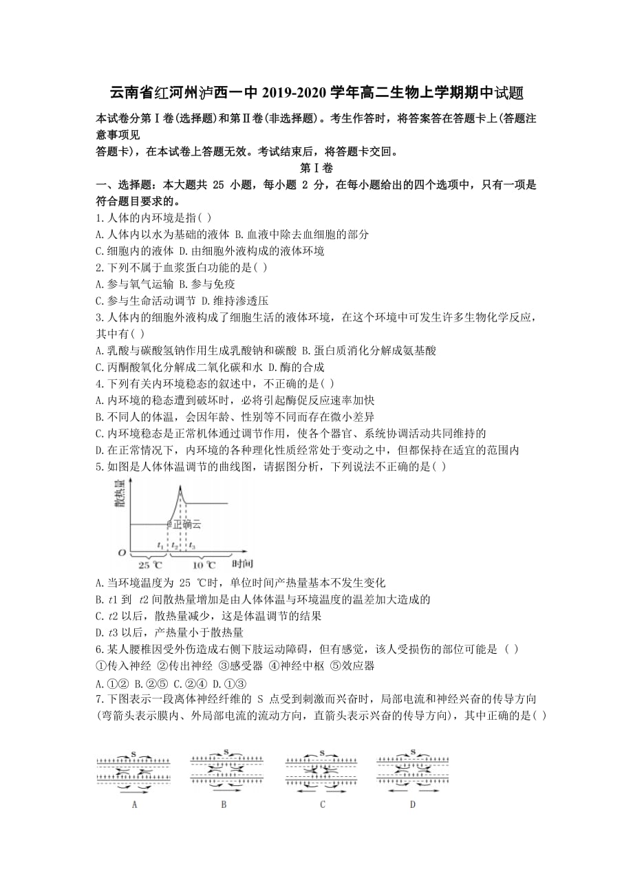 云南省红河州泸西一中2019-2020学年高二生物上学期期中试题【含答案】_第1页