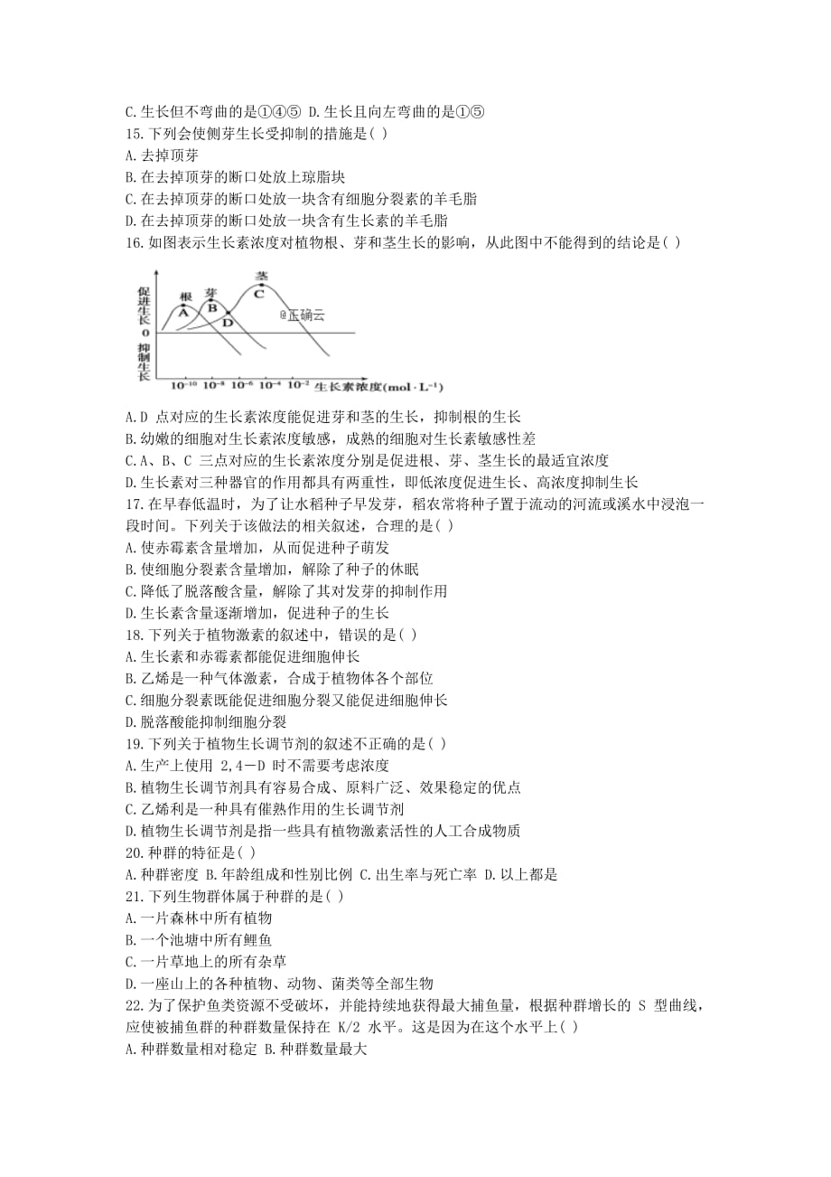 云南省红河州泸西一中2019-2020学年高二生物上学期期中试题【含答案】_第3页