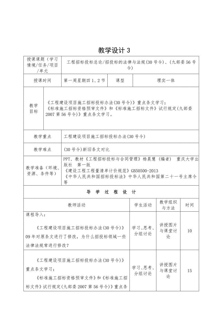 (2020年)标书投标工程招投标与合同管理讲义版_第5页