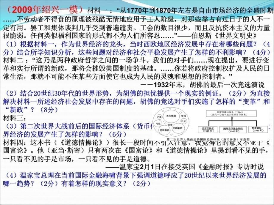 专题材料解析题的解题思路与方法教学讲义_第5页