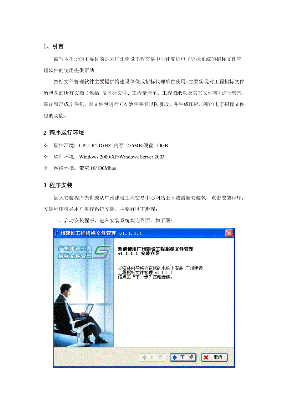 (2020年)标书投标招标文件管理软件使用手册_第4页