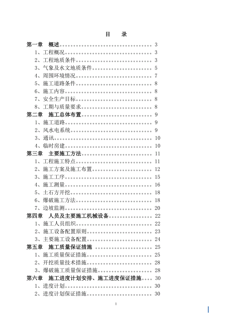 企业组织设计土石方开挖施工组织设计2_第2页