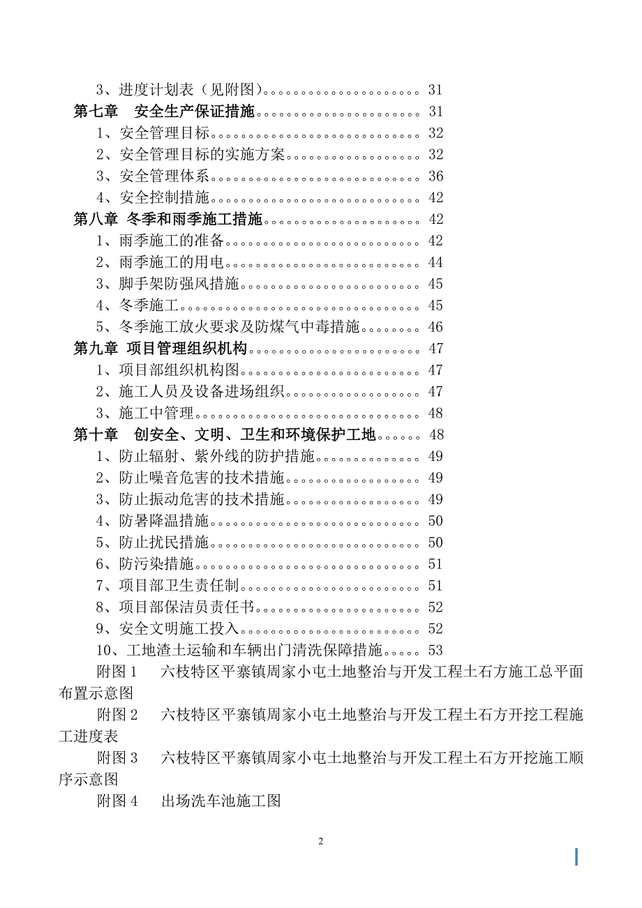 企业组织设计土石方开挖施工组织设计2_第3页