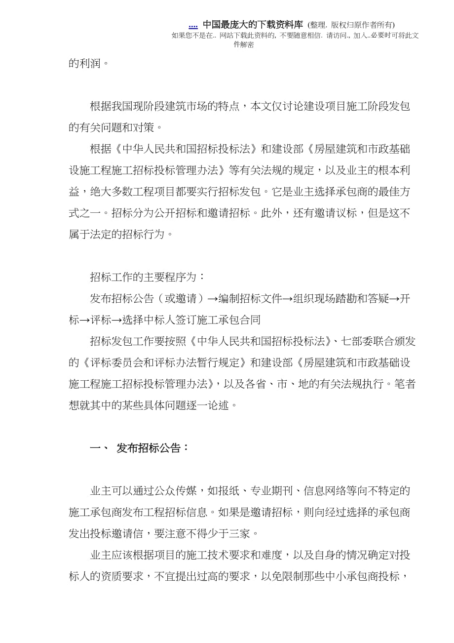 (2020年)标书投标建筑产业如何搞好招标工作的策略和技巧_第2页