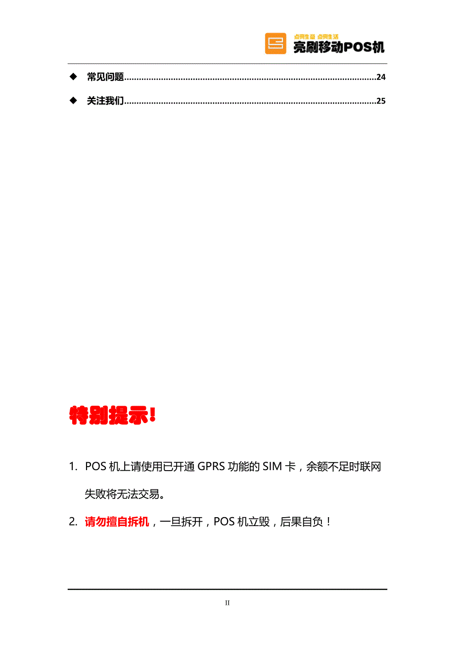 (2020年)产品管理产品规划亮刷POS机产品说明书_第3页