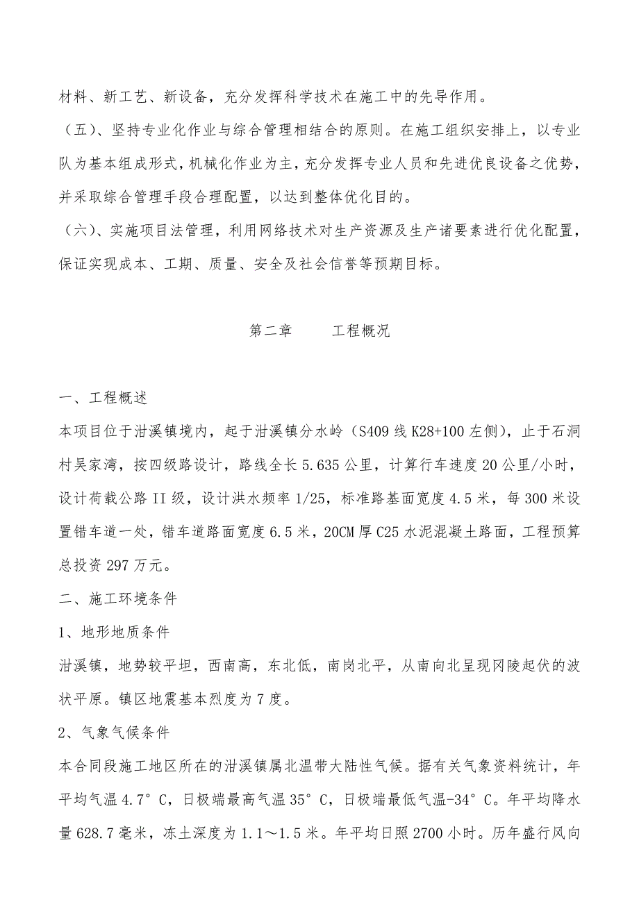 企业组织设计小型公路施工组织设计_第3页