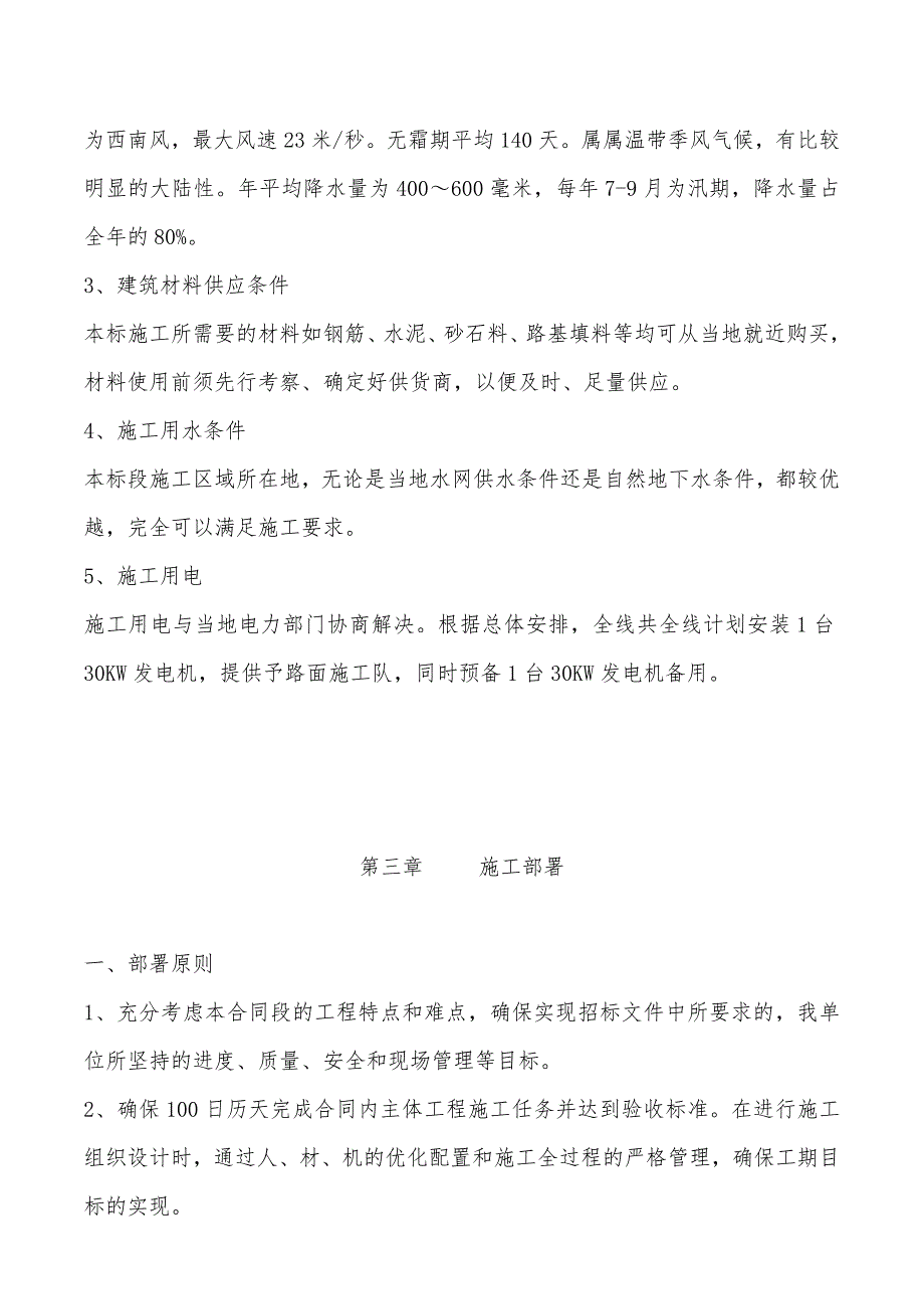 企业组织设计小型公路施工组织设计_第4页