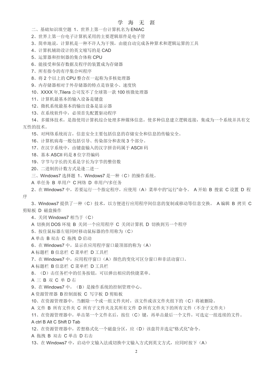 （2020年整理）计算机应用基础电大考试答案.doc_第2页