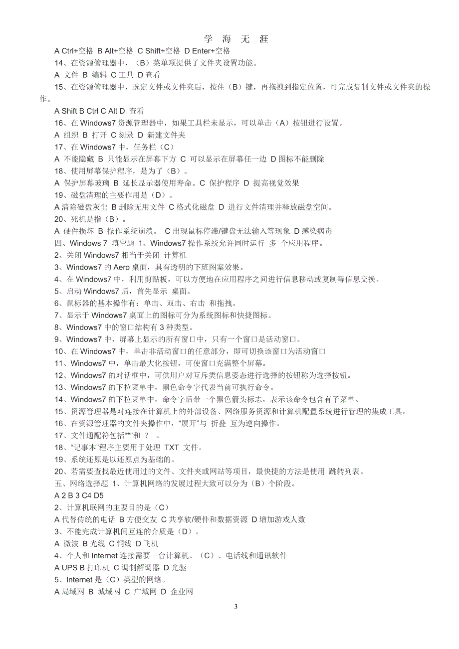 （2020年整理）计算机应用基础电大考试答案.doc_第3页