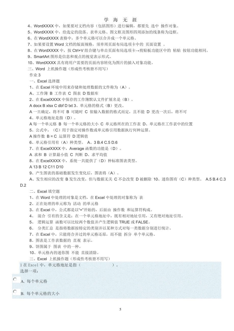 （2020年整理）计算机应用基础电大考试答案.doc_第5页