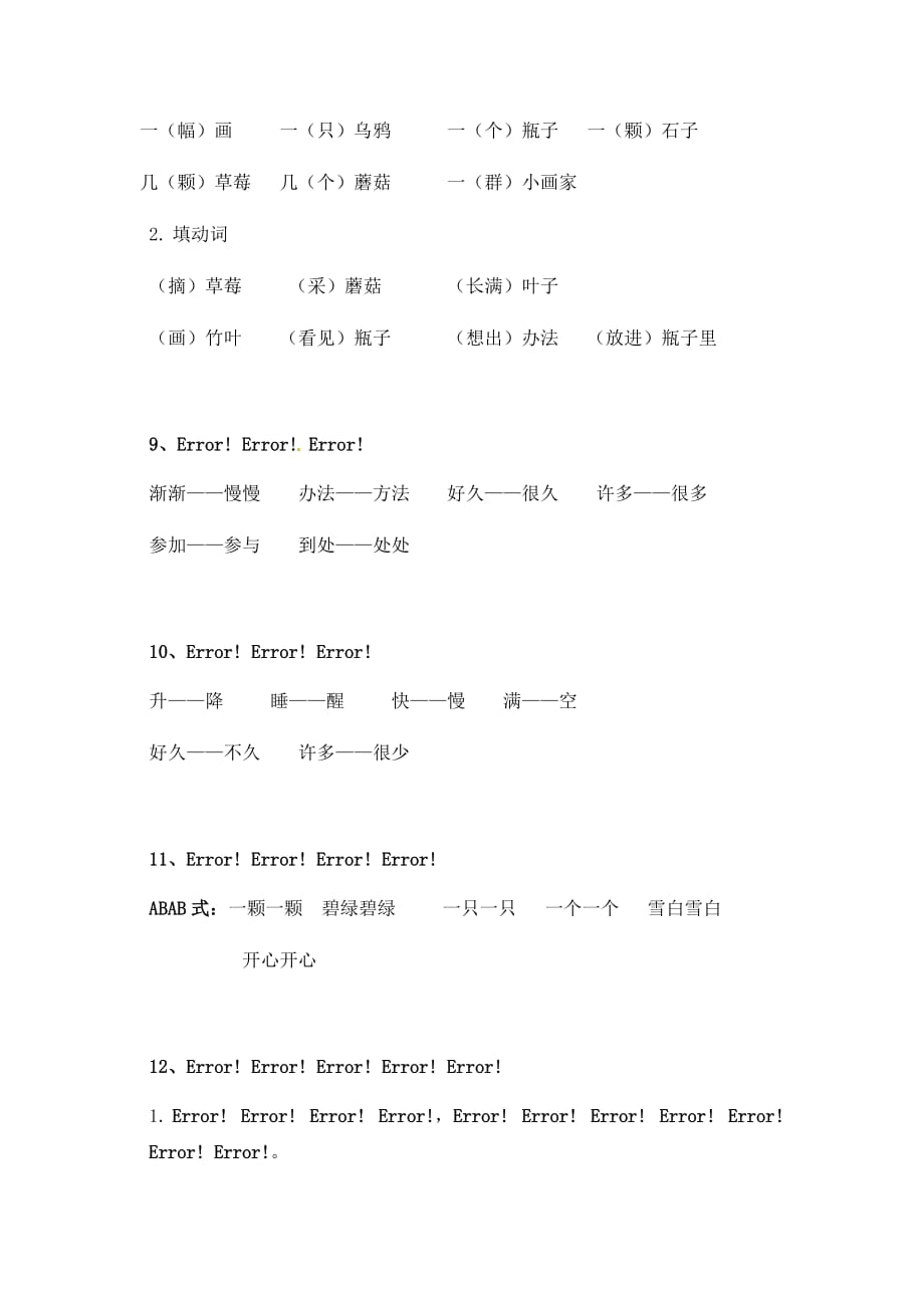 [荐]2021人教一年级上册语文知识梳理－第八单元小结_第4页