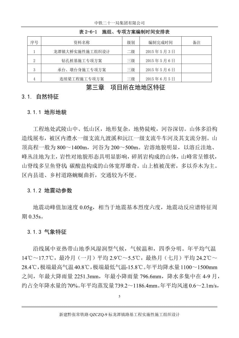 企业组织设计龙潭大桥施工组织设计_第5页