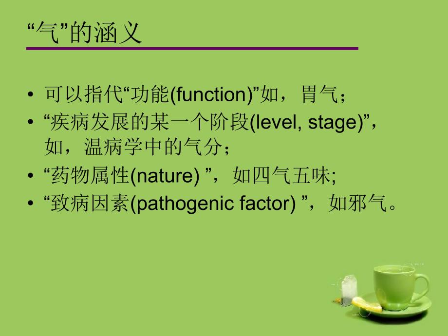 中西医文化差异上课讲义_第3页