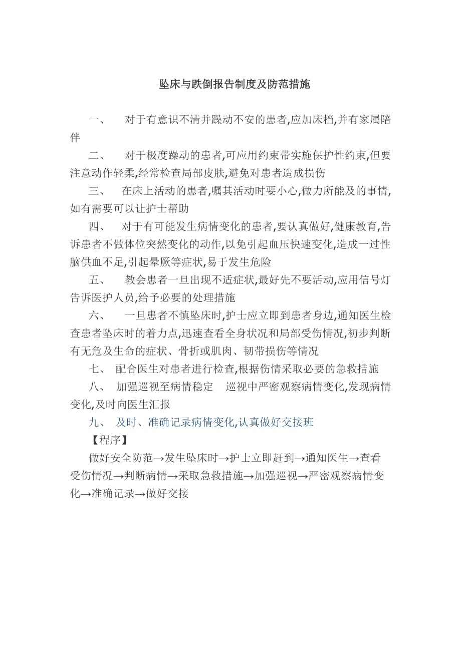 企业管理制度患者病情评估制度围手术期管理制度_第2页