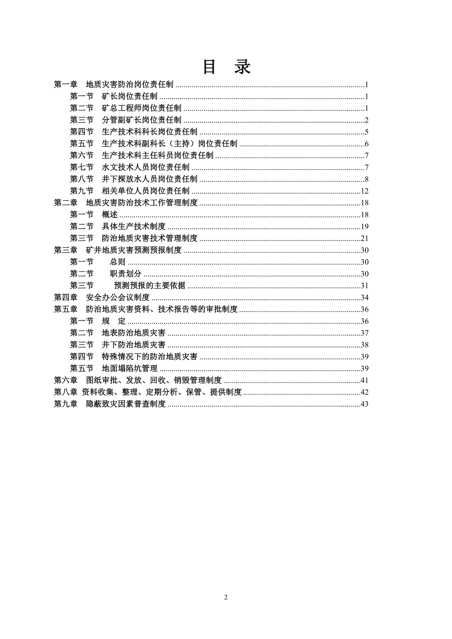 企业管理制度地质灾害防治管理制度汇编_第2页