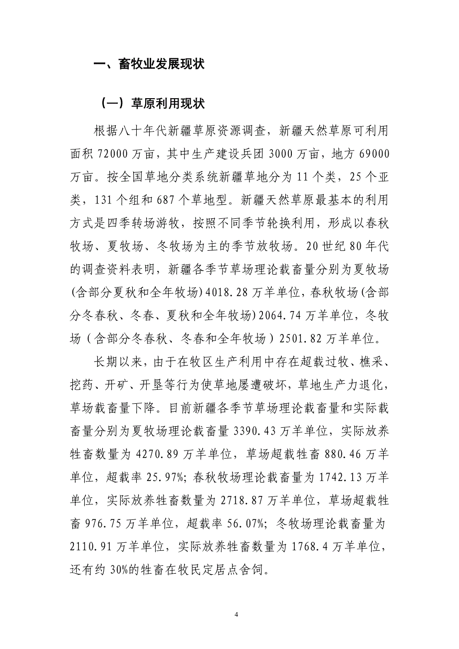 (2020年)可行性报告自治区实施可行性研究报告_第4页