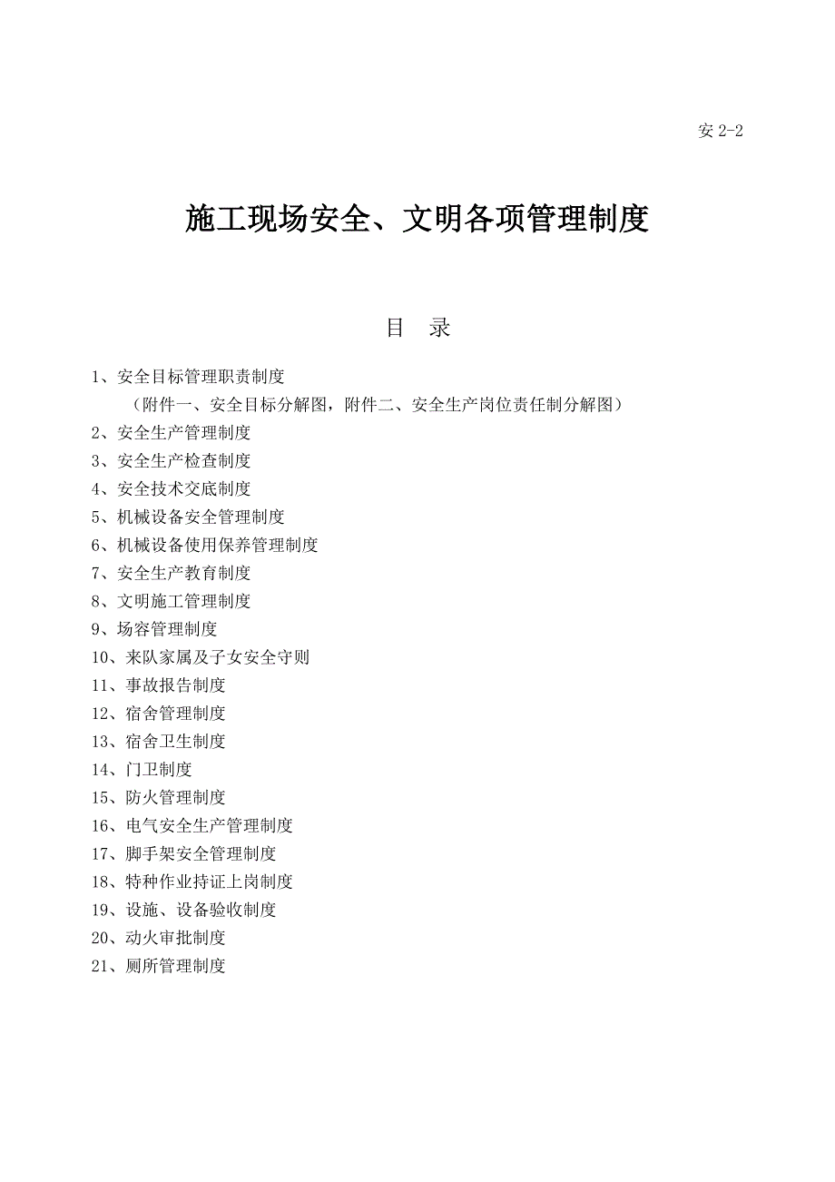 企业管理制度施工现场各项安全文明管理制度汇编_第2页