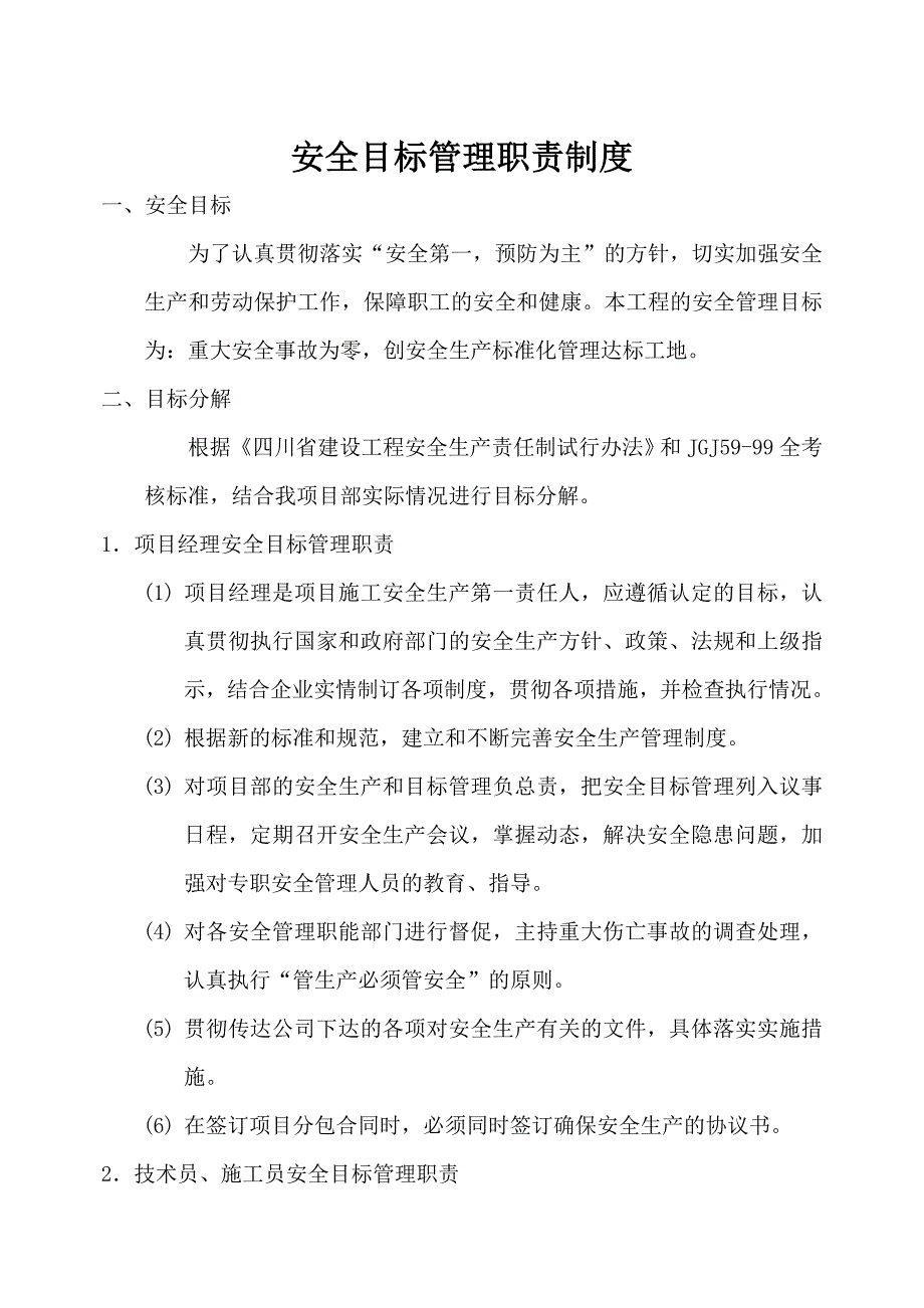 企业管理制度施工现场各项安全文明管理制度汇编_第3页