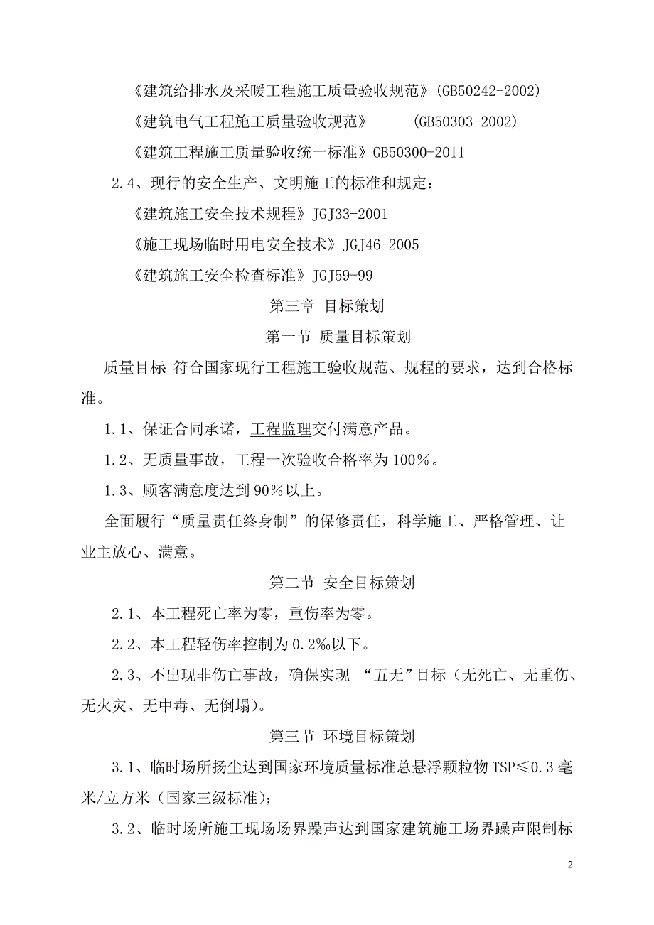 (2020年)工厂管理运营管理某厂房组织设计方案_第2页