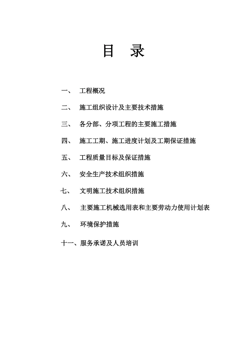 企业组织设计地源热泵空调施工组织设计方案_第2页