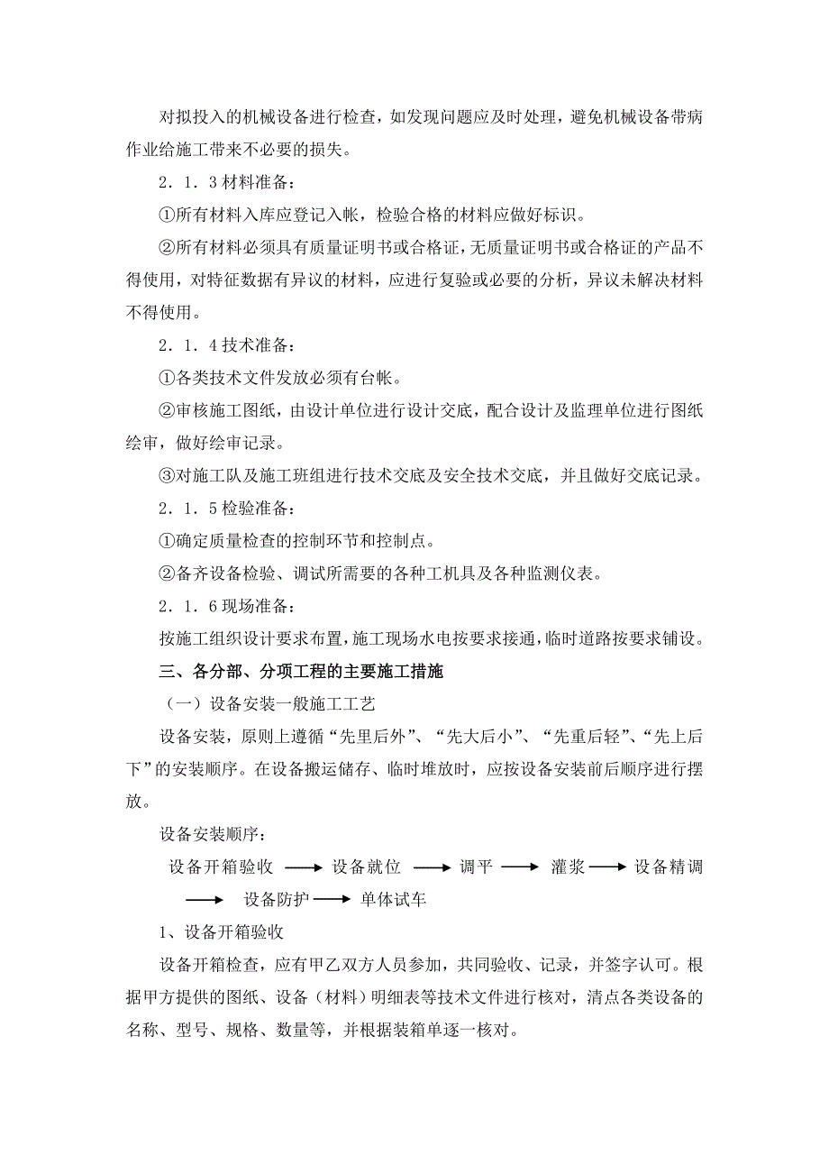 企业组织设计地源热泵空调施工组织设计方案_第4页